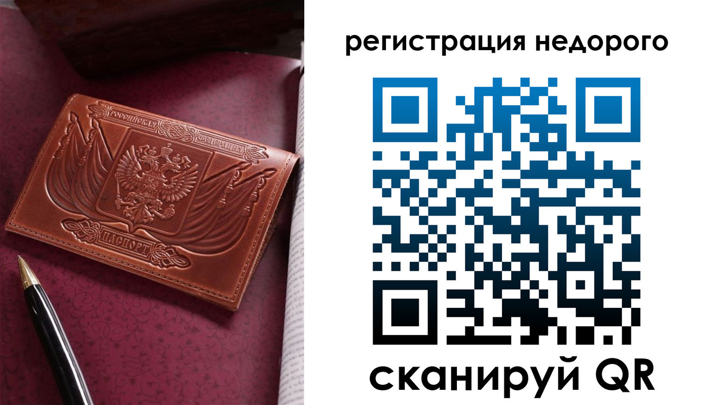 прописка для школы в Славгороде