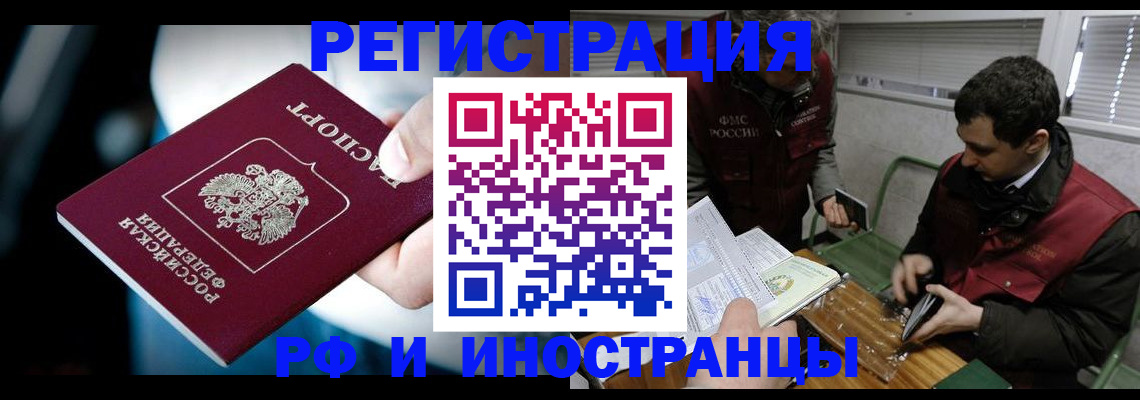 прописка ребенка в Славгороде