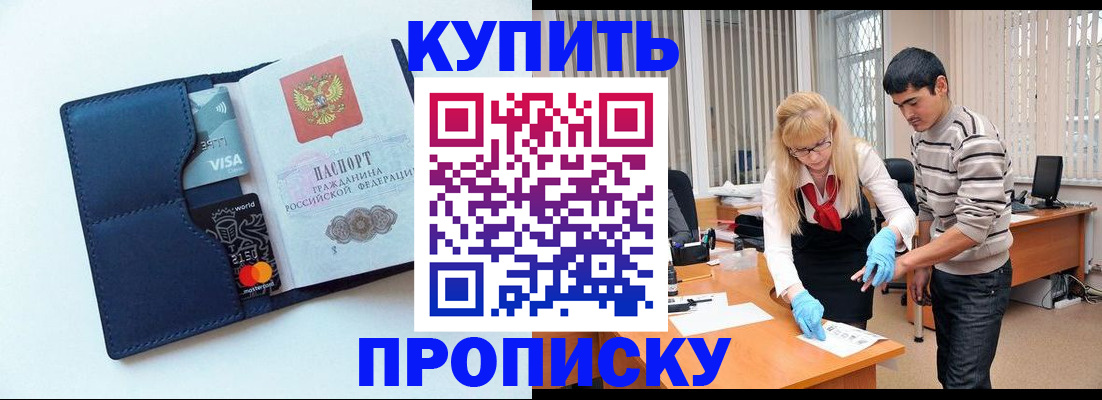 временная регистрация в квартире в Славгороде